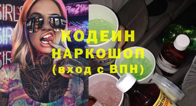 дарнет шоп  Сортавала  Кодеиновый сироп Lean Purple Drank 